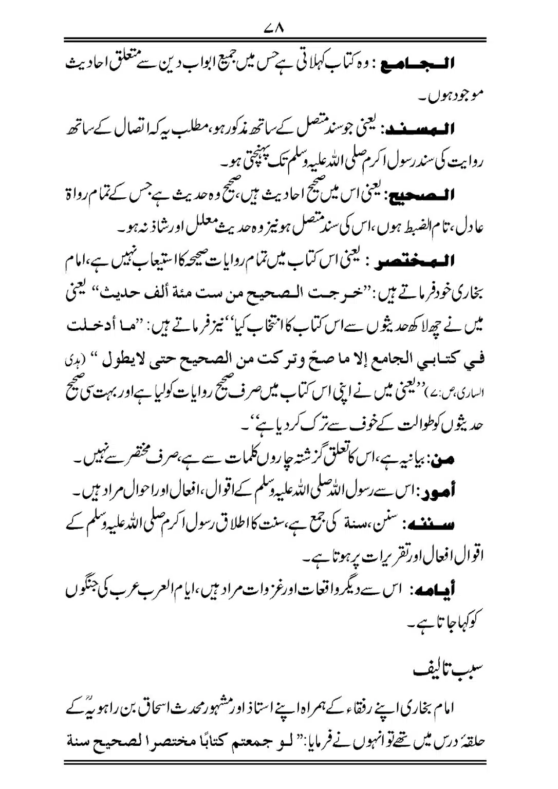 Sihah-al-Sittah-Taruf-aur-Hasoosiat_page-0079