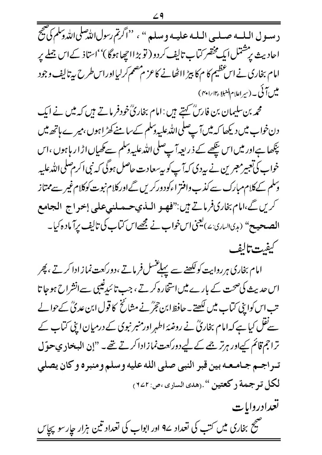Sihah-al-Sittah-Taruf-aur-Hasoosiat_page-0080