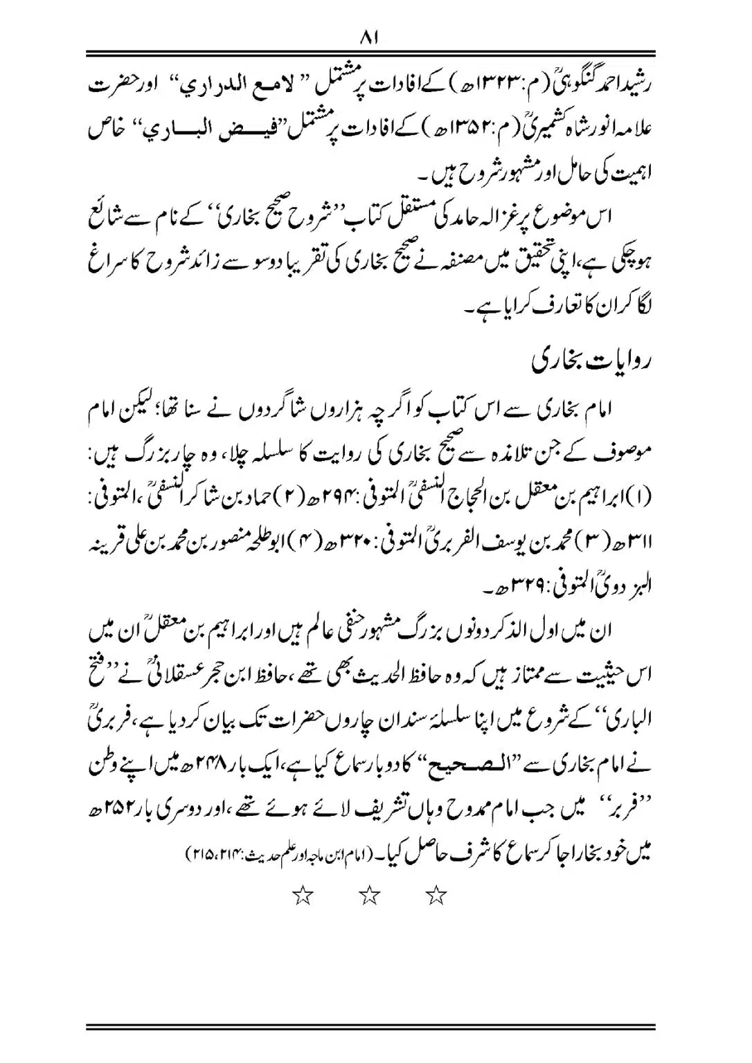 Sihah-al-Sittah-Taruf-aur-Hasoosiat_page-0082