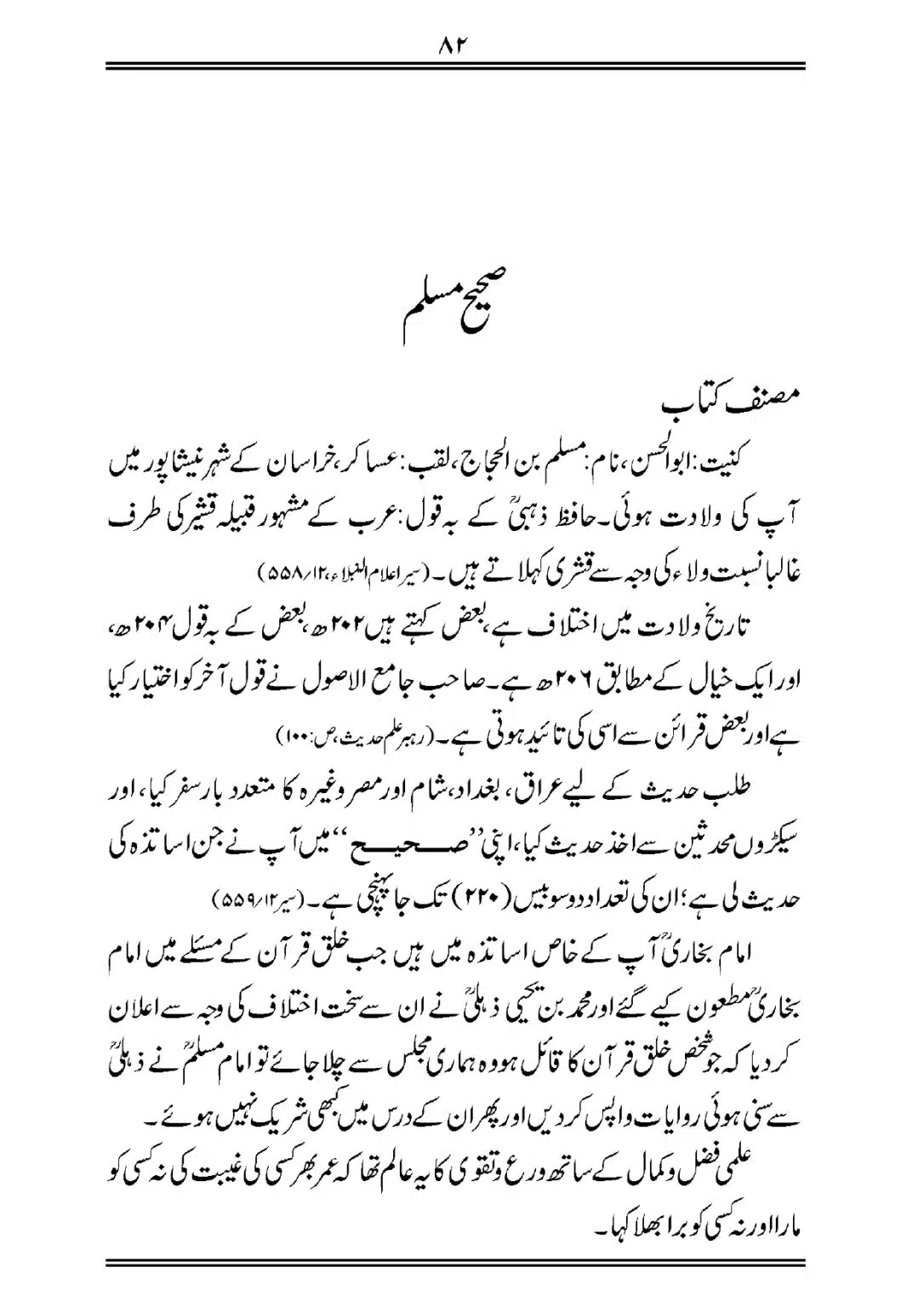 Sihah-al-Sittah-Taruf-aur-Hasoosiat_page-0083