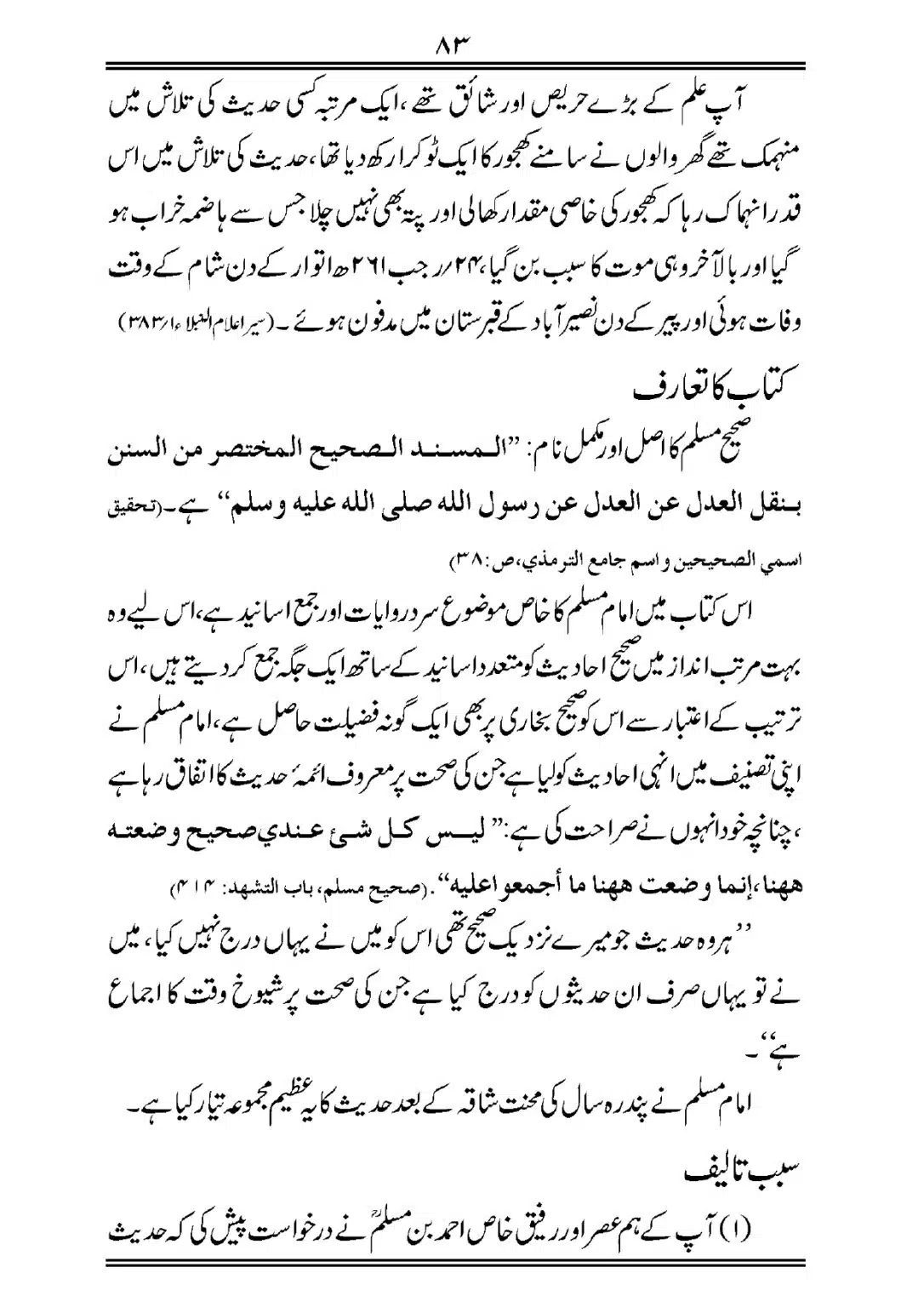 Sihah-al-Sittah-Taruf-aur-Hasoosiat_page-0084