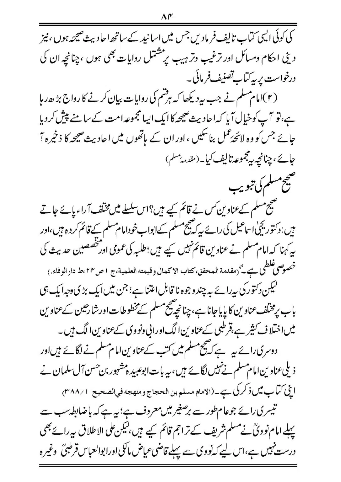 Sihah-al-Sittah-Taruf-aur-Hasoosiat_page-0085