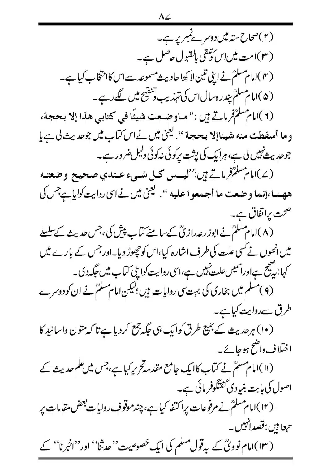 Sihah-al-Sittah-Taruf-aur-Hasoosiat_page-0088