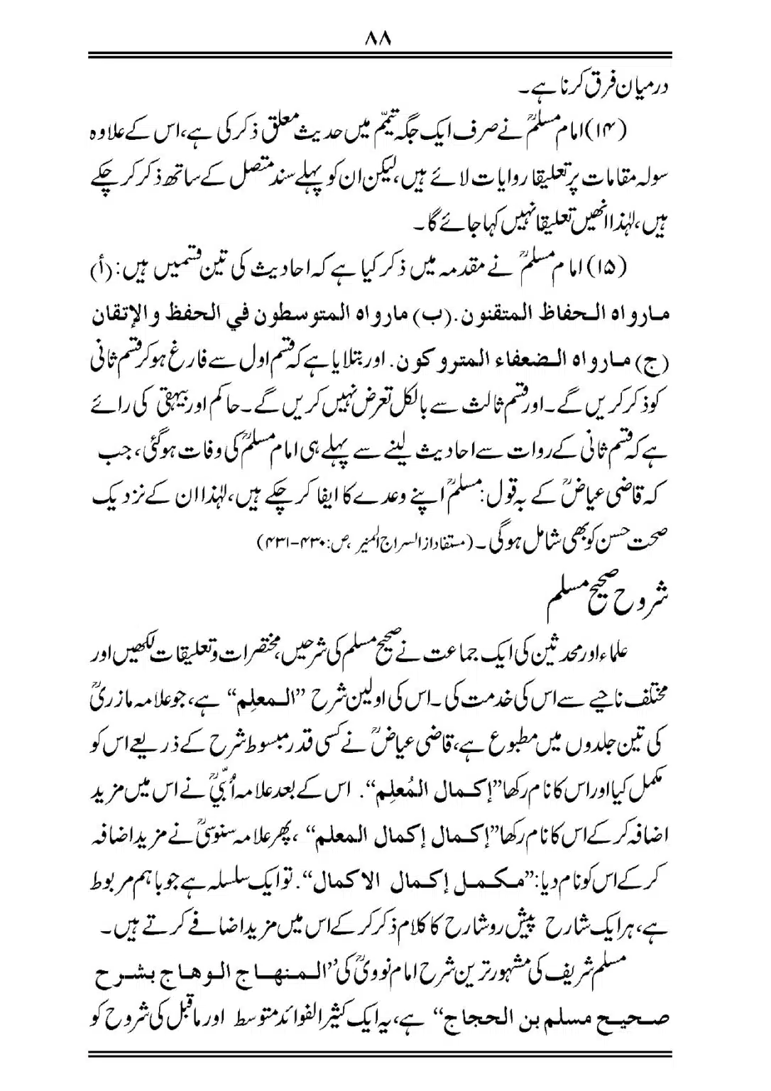 Sihah-al-Sittah-Taruf-aur-Hasoosiat_page-0089