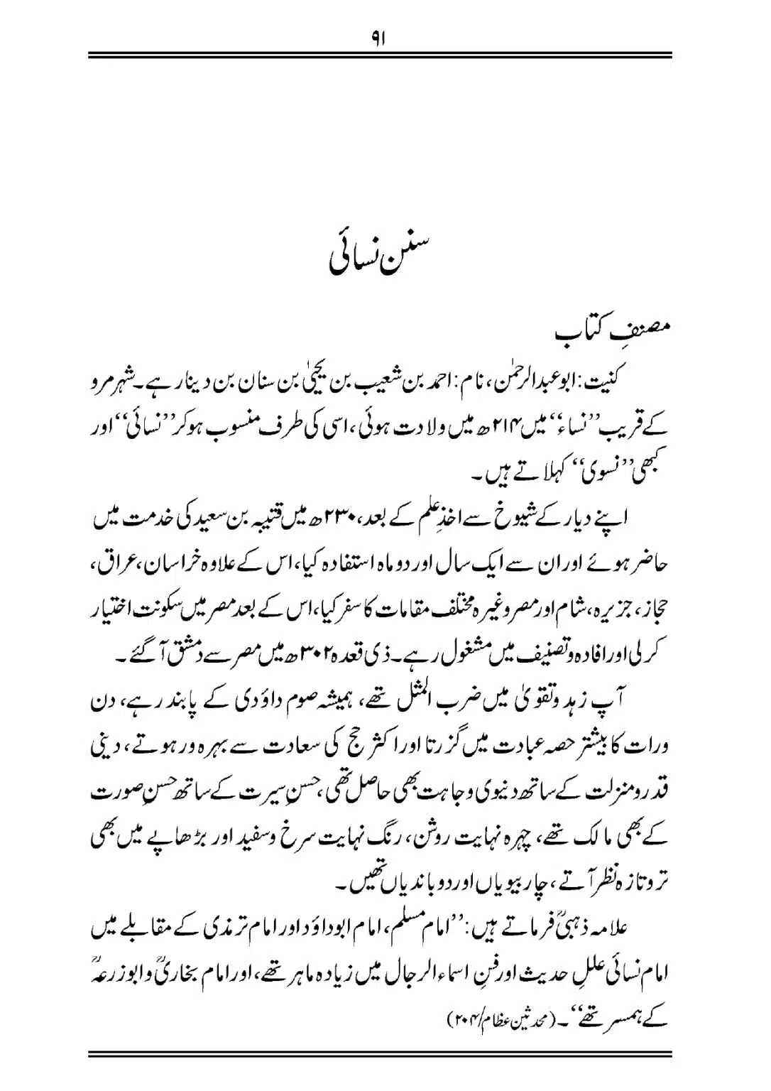 Sihah-al-Sittah-Taruf-aur-Hasoosiat_page-0092