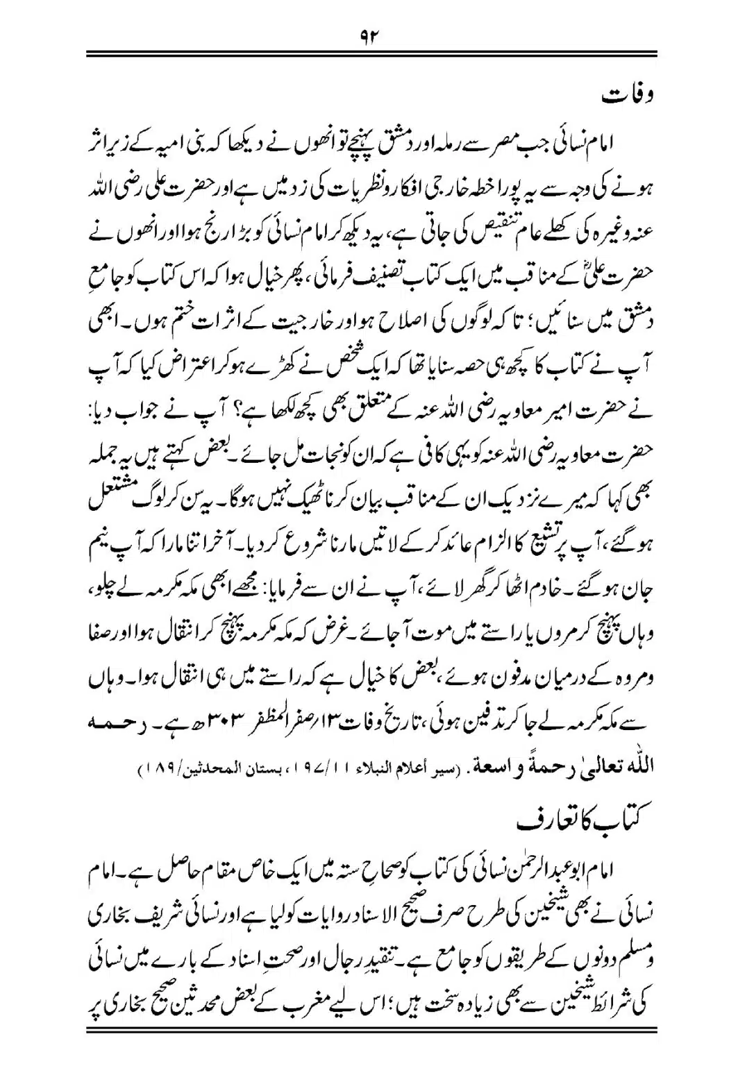 Sihah-al-Sittah-Taruf-aur-Hasoosiat_page-0093