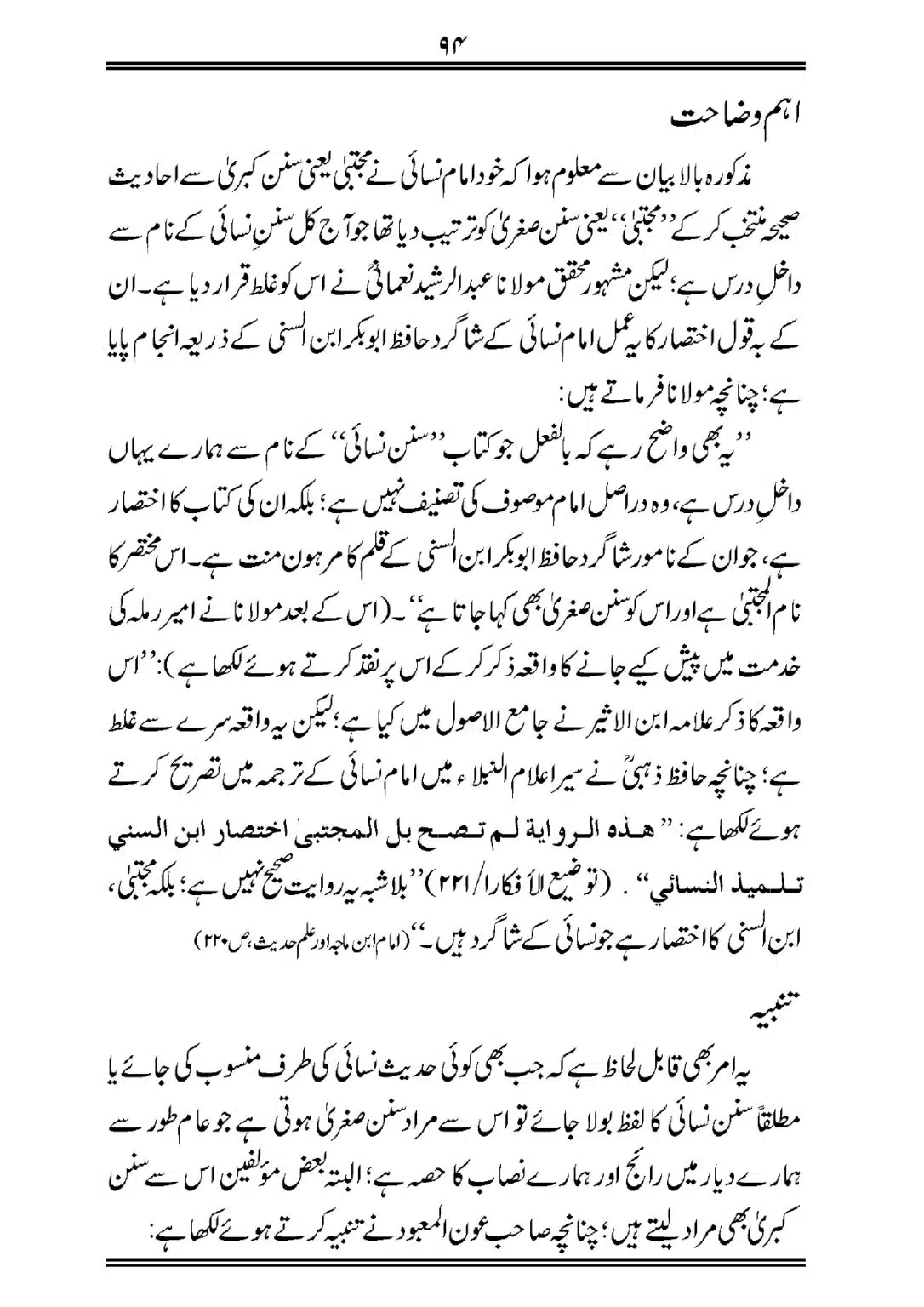 Sihah-al-Sittah-Taruf-aur-Hasoosiat_page-0095