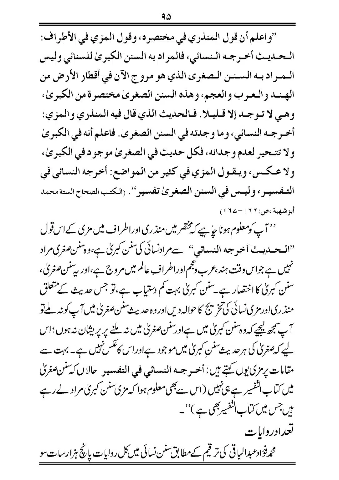 Sihah-al-Sittah-Taruf-aur-Hasoosiat_page-0096