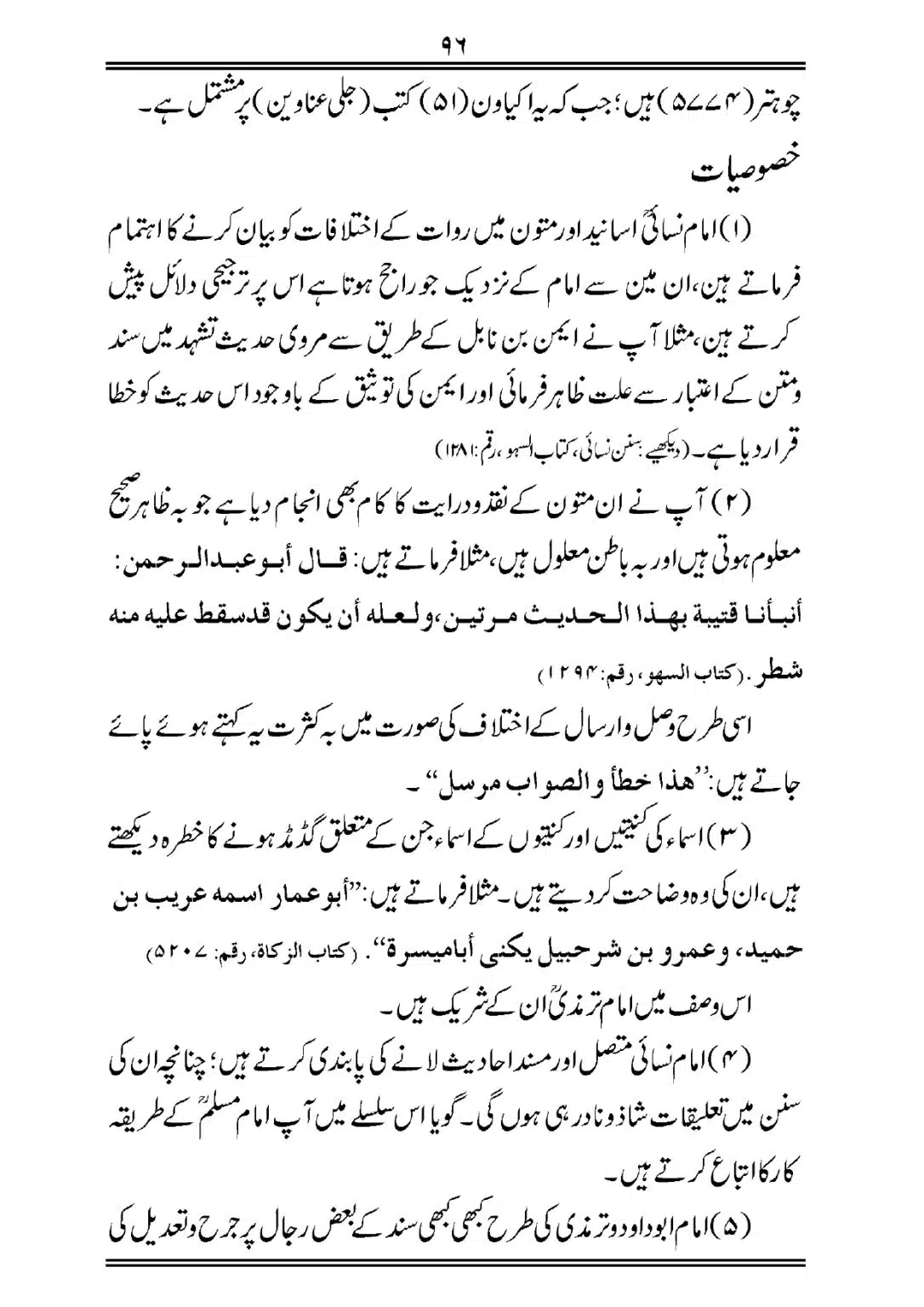 Sihah-al-Sittah-Taruf-aur-Hasoosiat_page-0097