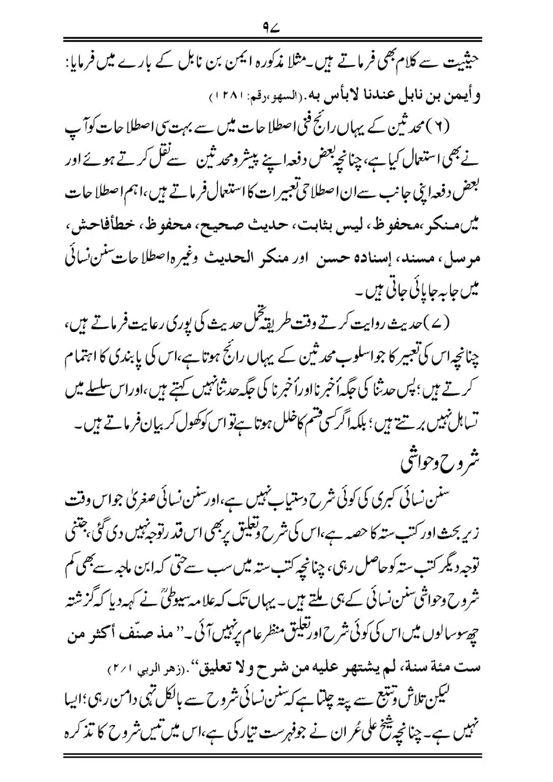 Sihah-al-Sittah-Taruf-aur-Hasoosiat_page-0098