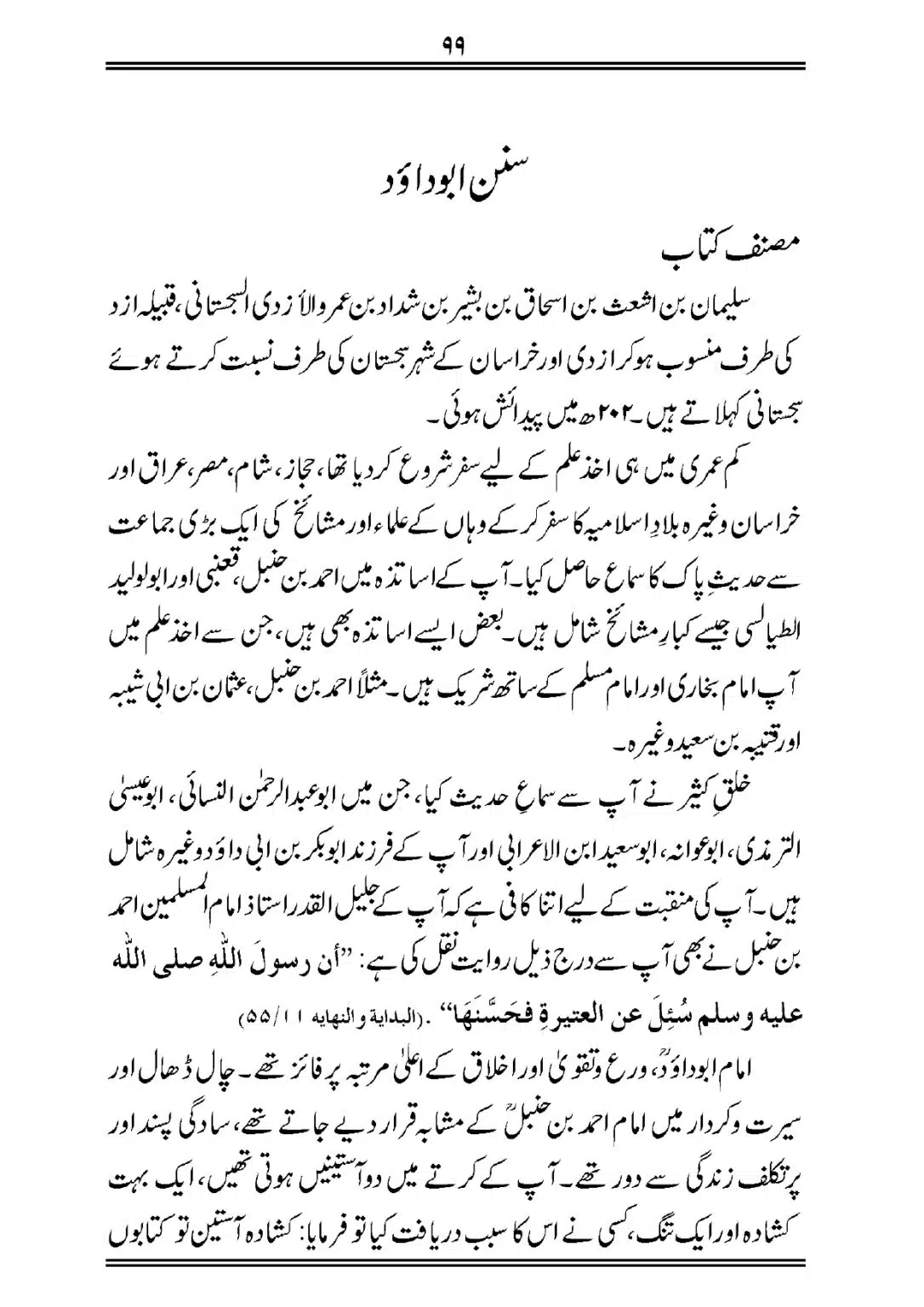 Sihah-al-Sittah-Taruf-aur-Hasoosiat_page-0100