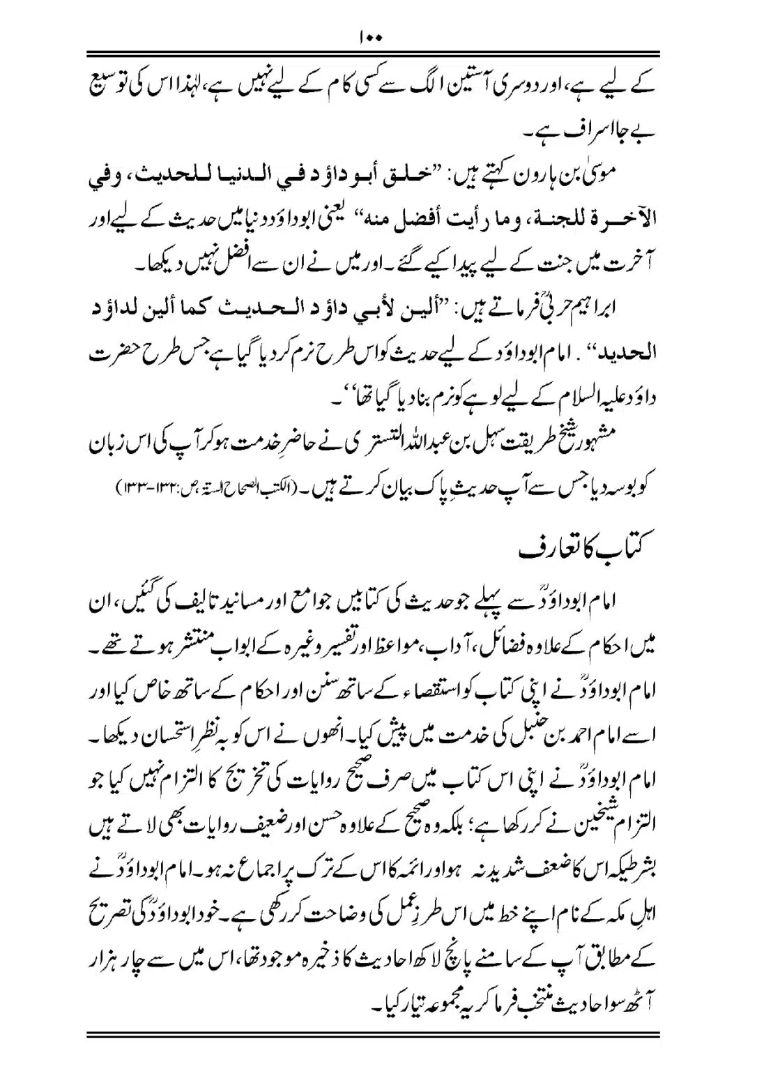 Sihah-al-Sittah-Taruf-aur-Hasoosiat_page-0101