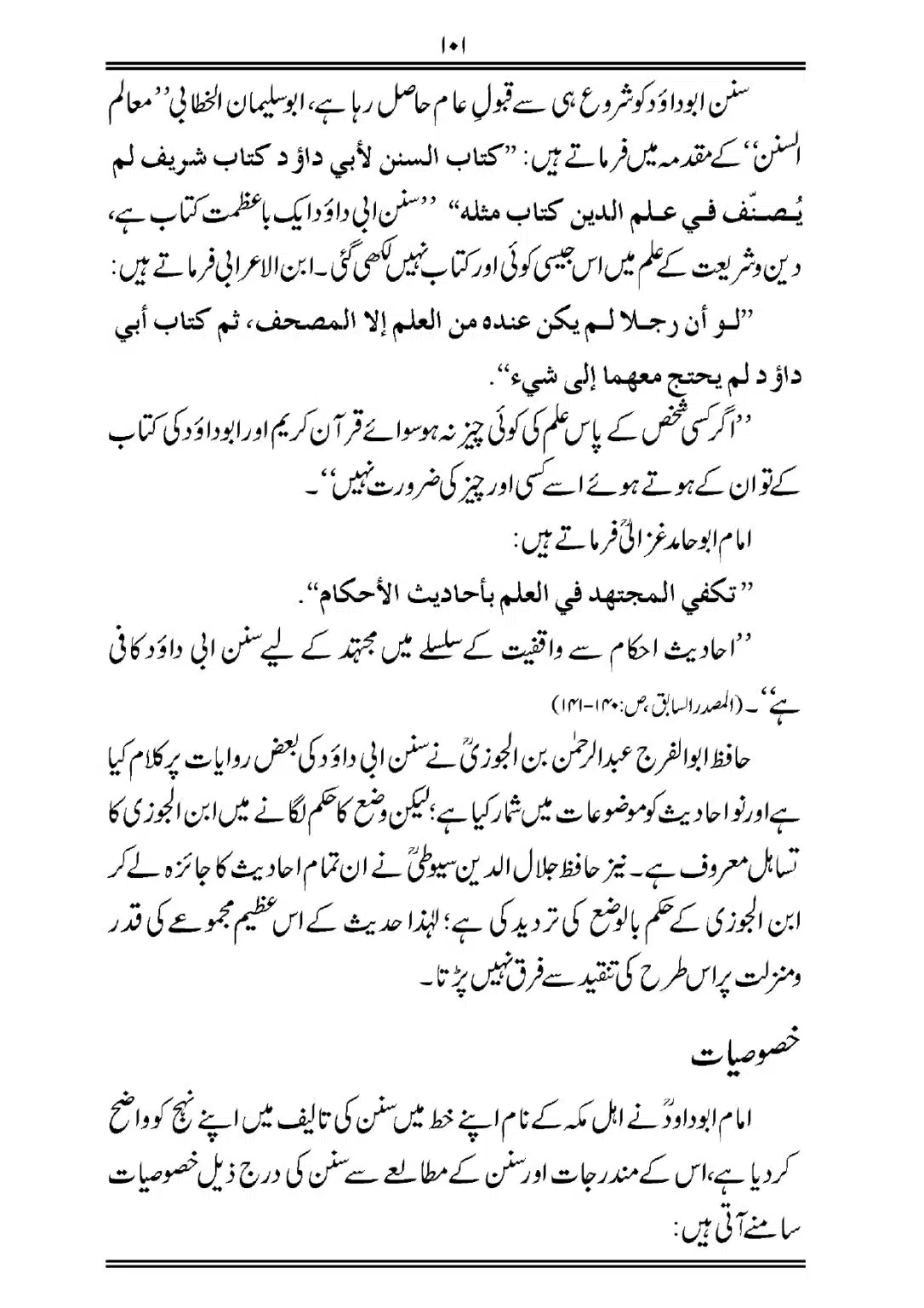 Sihah-al-Sittah-Taruf-aur-Hasoosiat_page-0102
