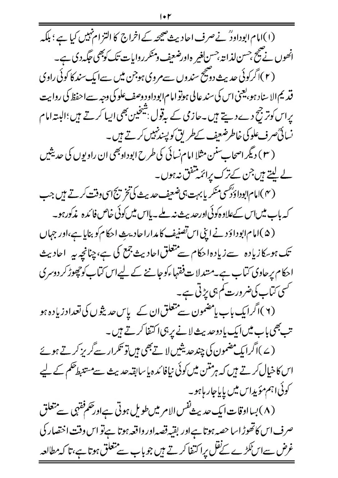Sihah-al-Sittah-Taruf-aur-Hasoosiat_page-0103