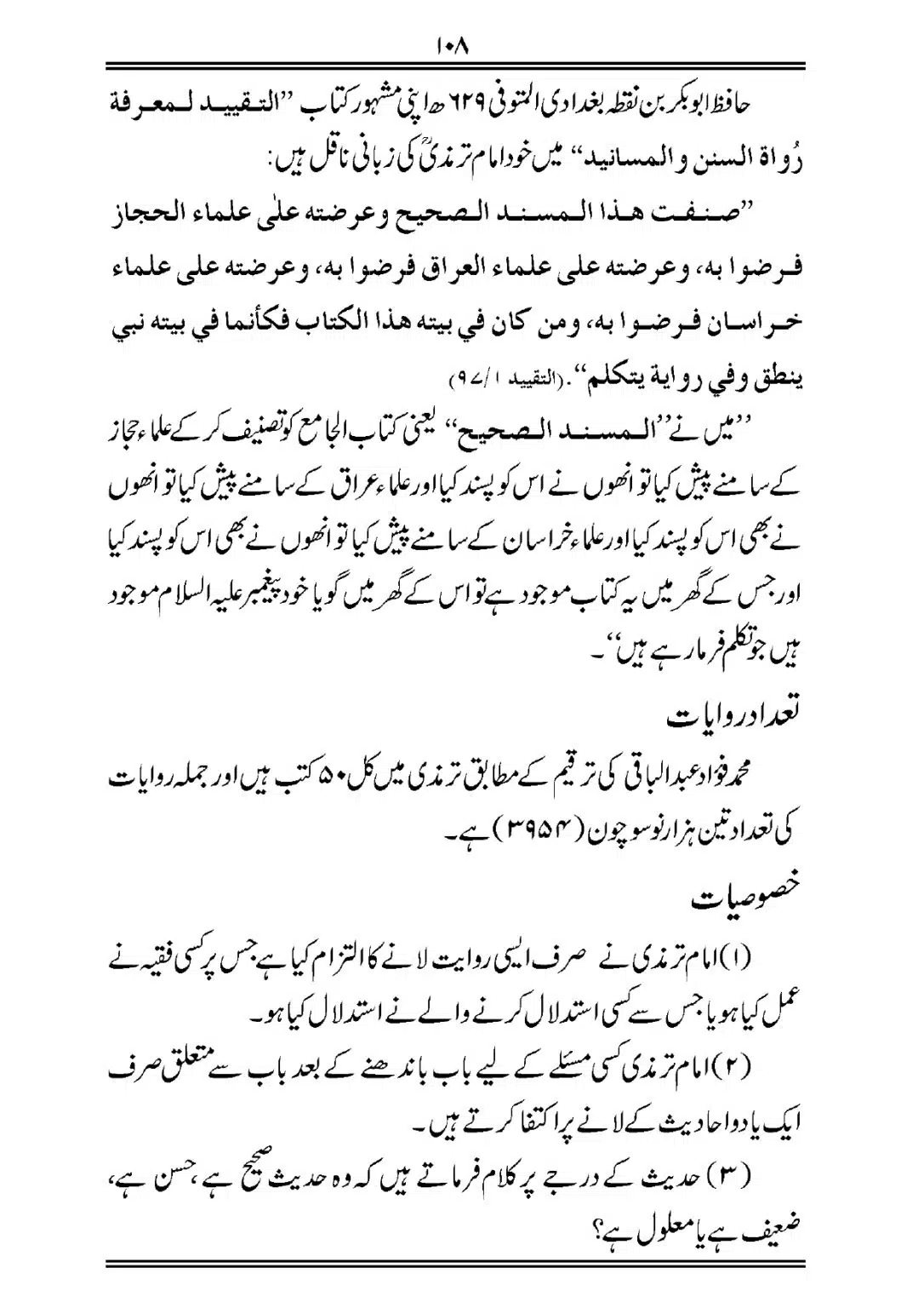 Sihah-al-Sittah-Taruf-aur-Hasoosiat_page-0109