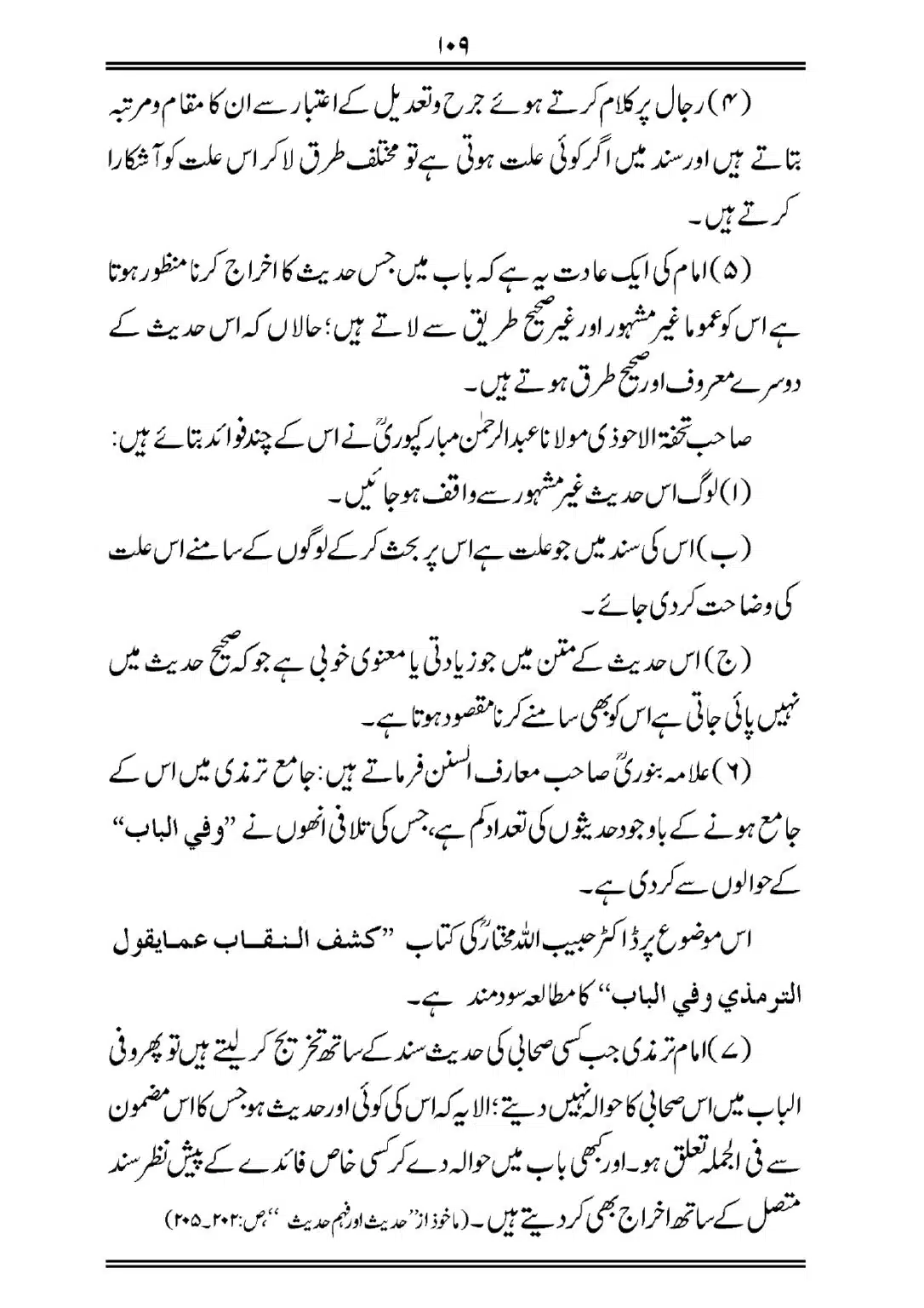 Sihah-al-Sittah-Taruf-aur-Hasoosiat_page-0110