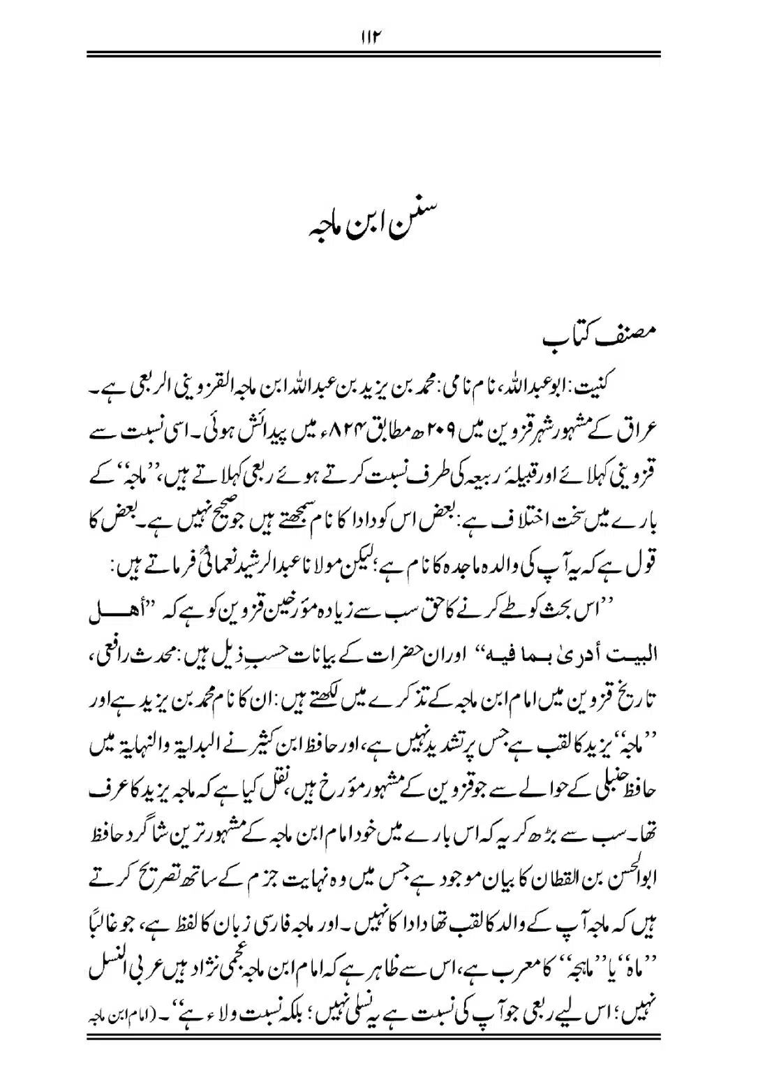 Sihah-al-Sittah-Taruf-aur-Hasoosiat_page-0113