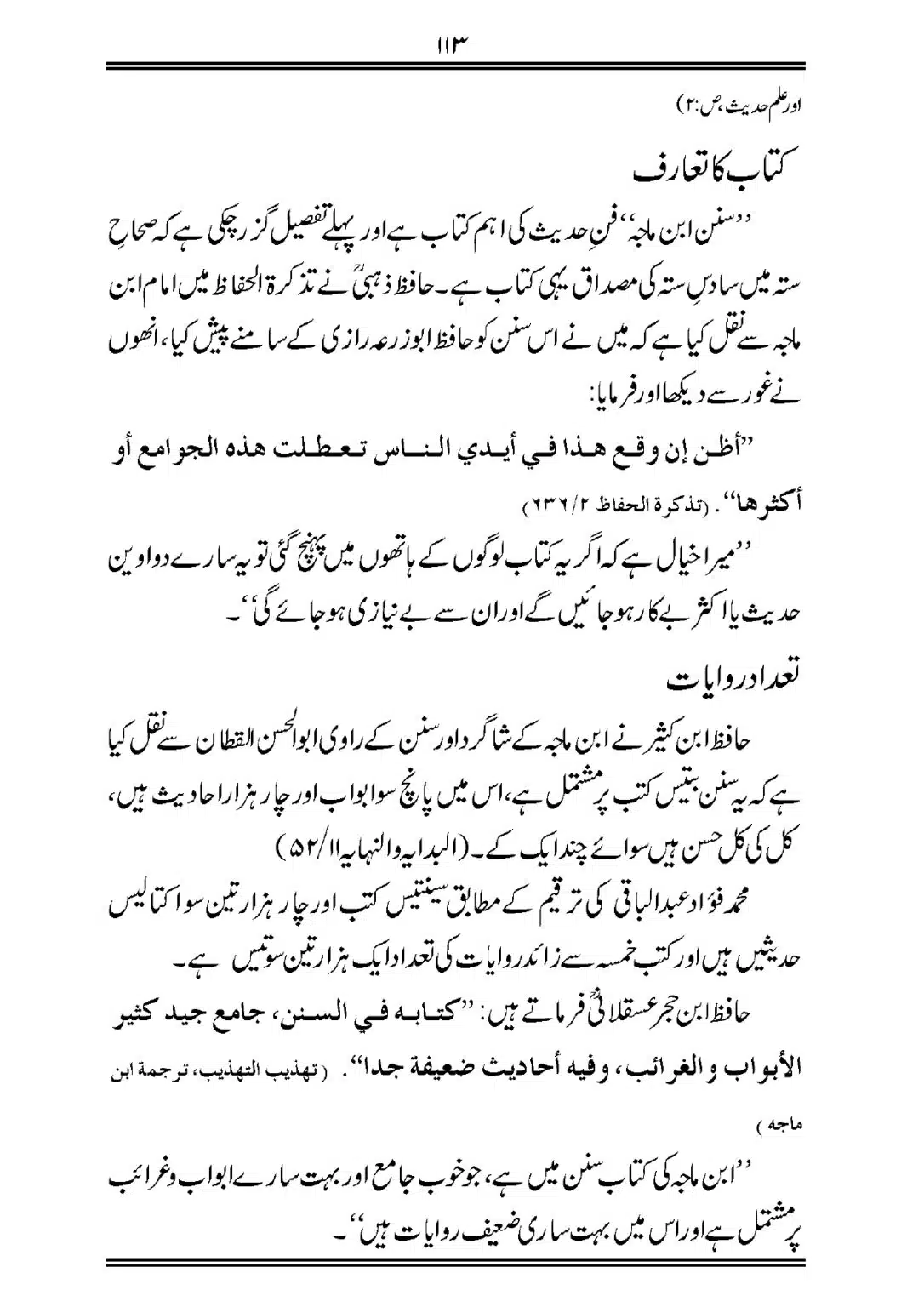 Sihah-al-Sittah-Taruf-aur-Hasoosiat_page-0114