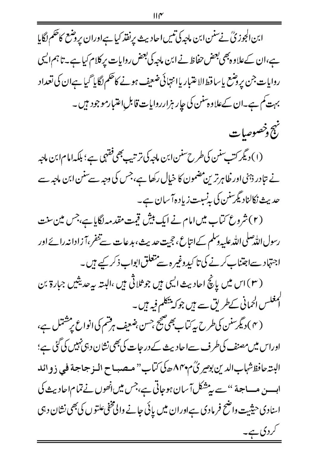 Sihah-al-Sittah-Taruf-aur-Hasoosiat_page-0115