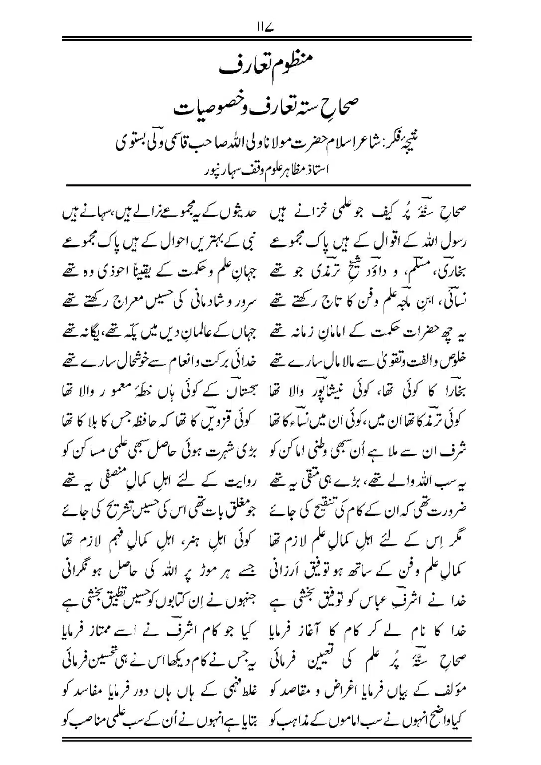 Sihah-al-Sittah-Taruf-aur-Hasoosiat_page-0118