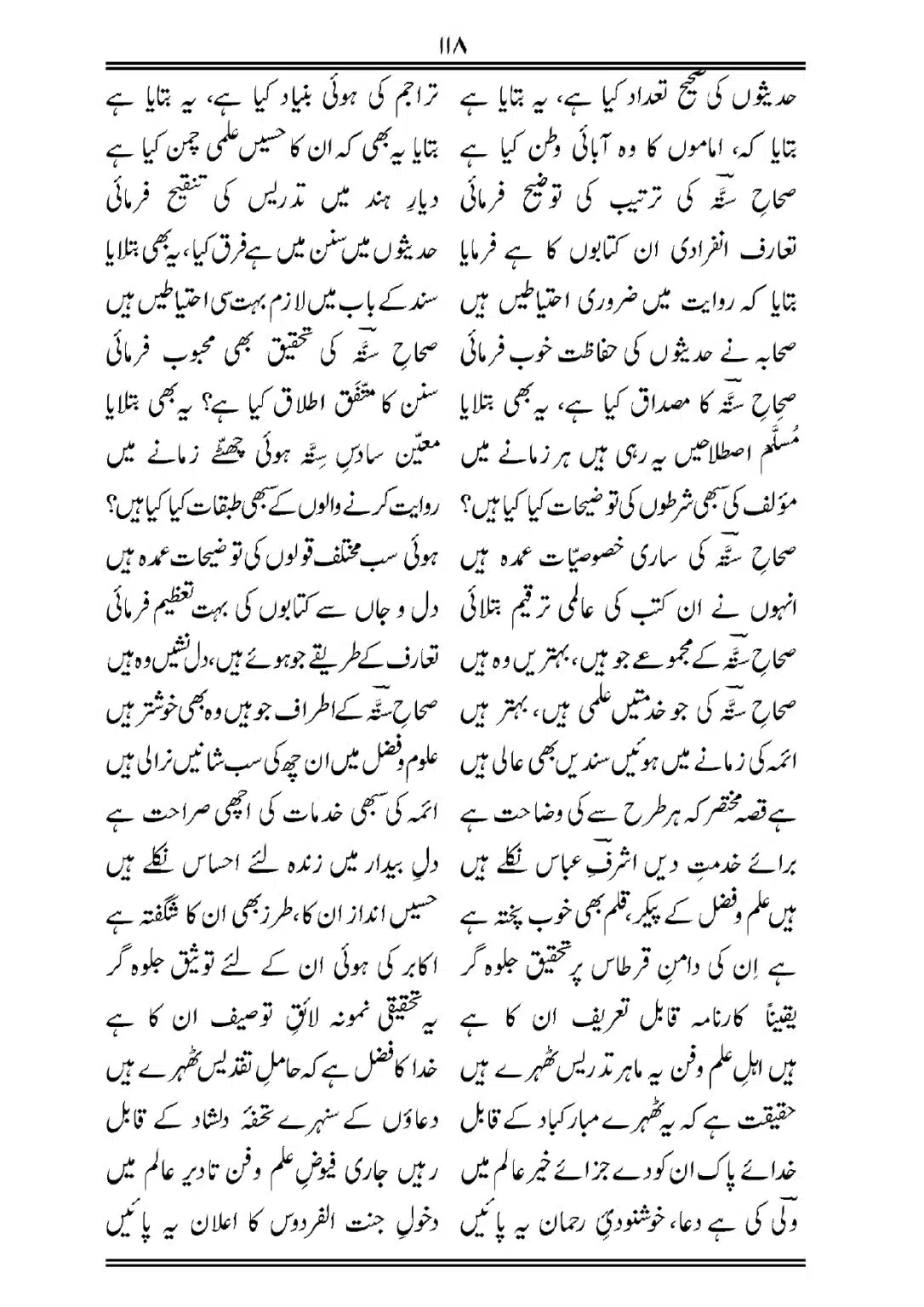 Sihah-al-Sittah-Taruf-aur-Hasoosiat_page-0119