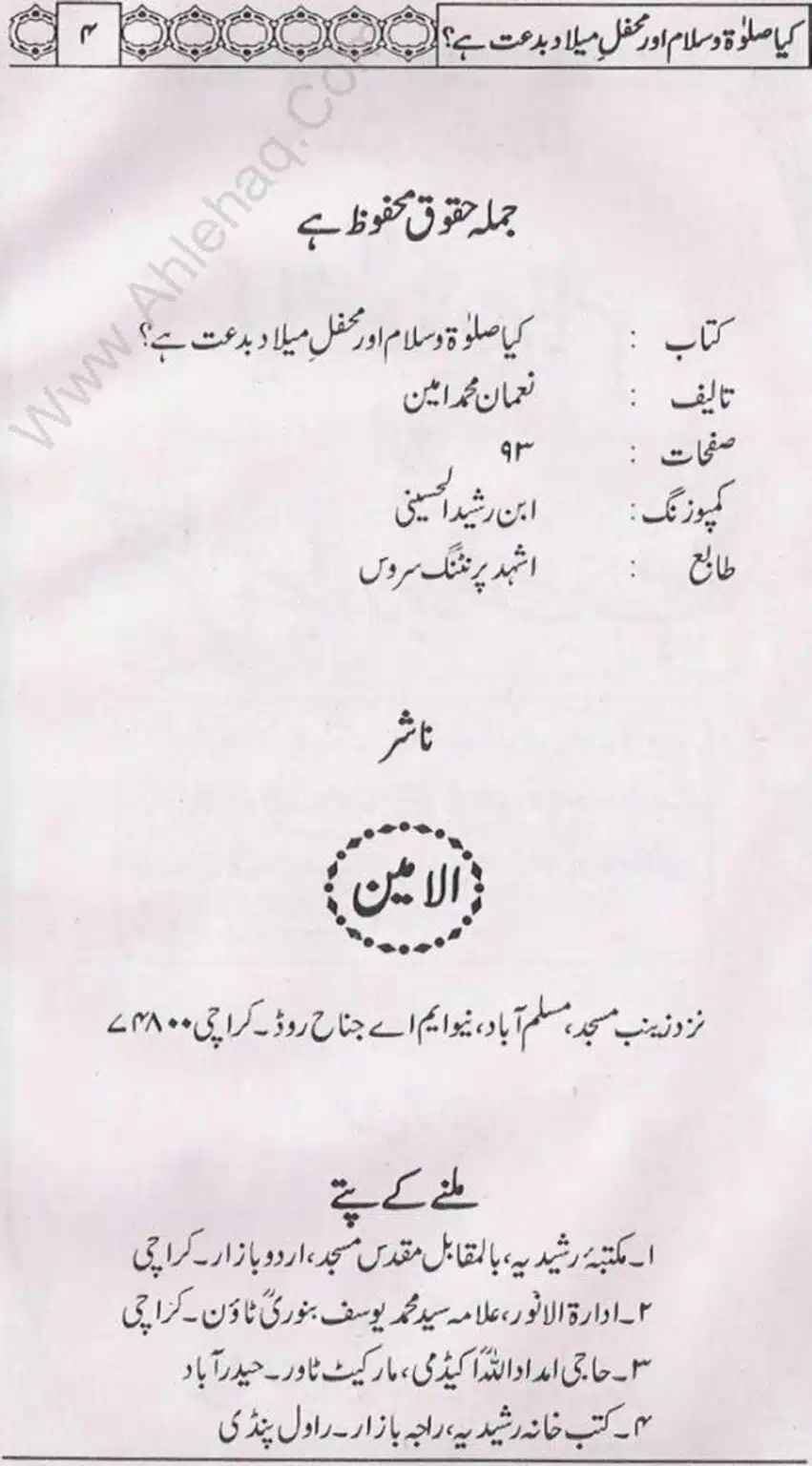 Kia Salat o Salam or Mehfil E Meelad Bidat hay_page-0005