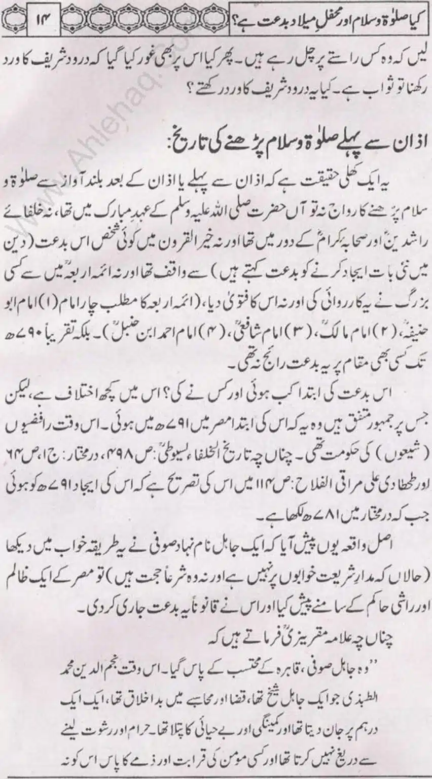 Kia Salat o Salam or Mehfil E Meelad Bidat hay_page-0015