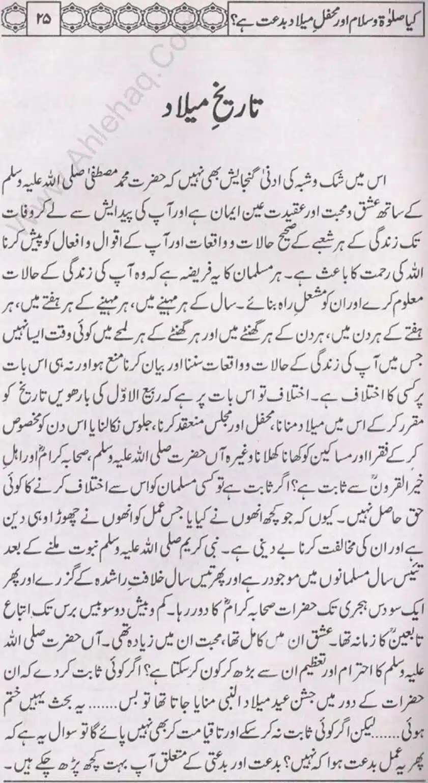 Kia Salat o Salam or Mehfil E Meelad Bidat hay_page-0026