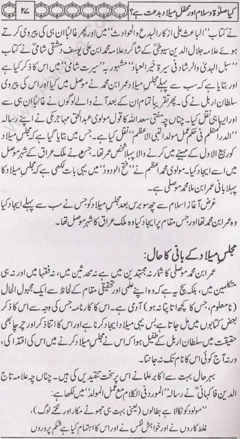 Kia Salat o Salam or Mehfil E Meelad Bidat hay_page-0028