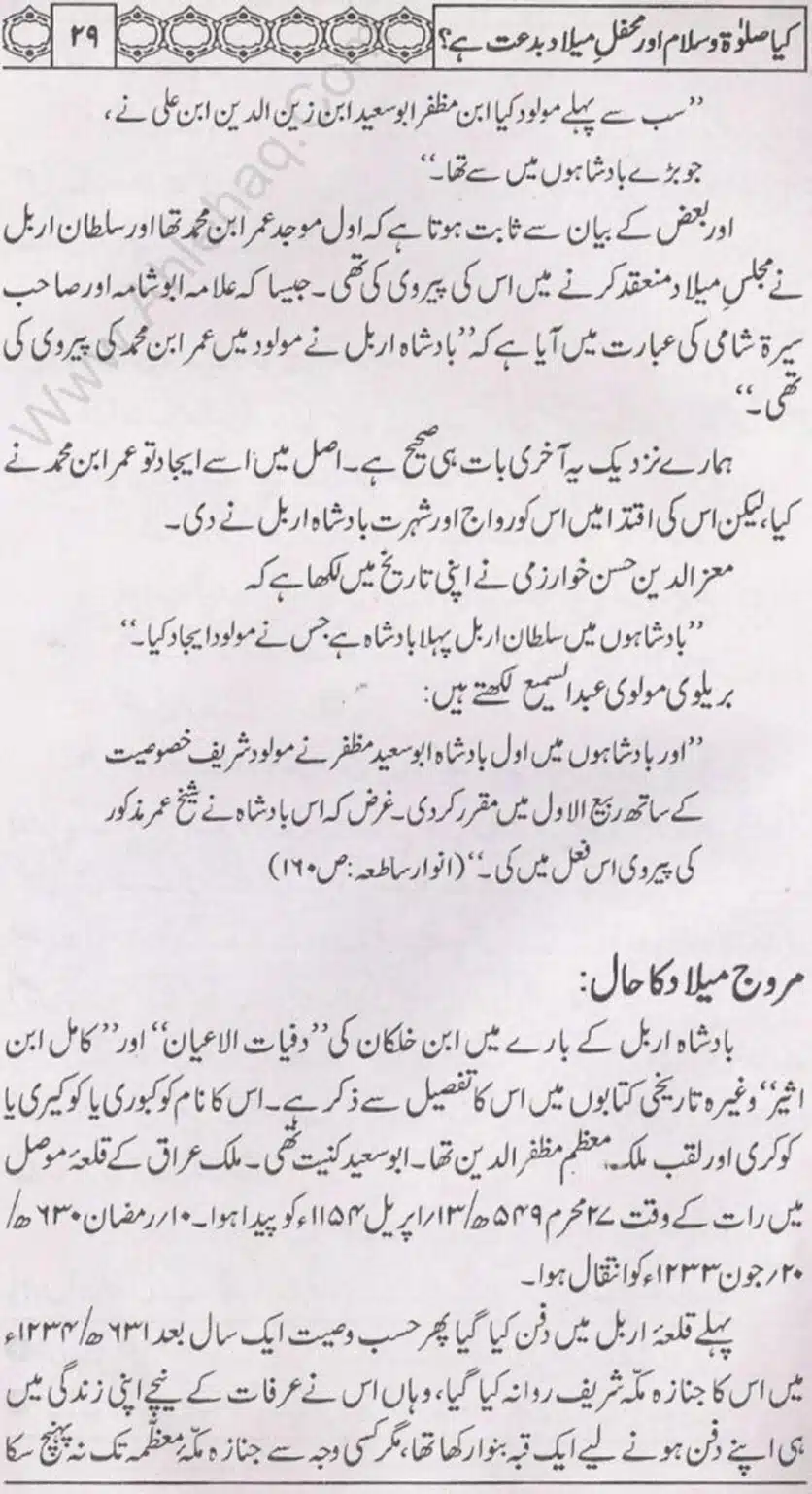 Kia Salat o Salam or Mehfil E Meelad Bidat hay_page-0030