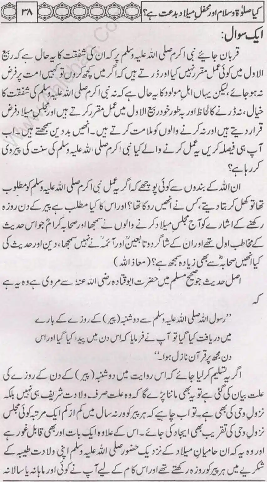 Kia Salat o Salam or Mehfil E Meelad Bidat hay_page-0039