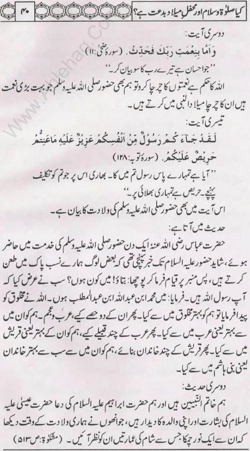 Kia Salat o Salam or Mehfil E Meelad Bidat hay_page-0041