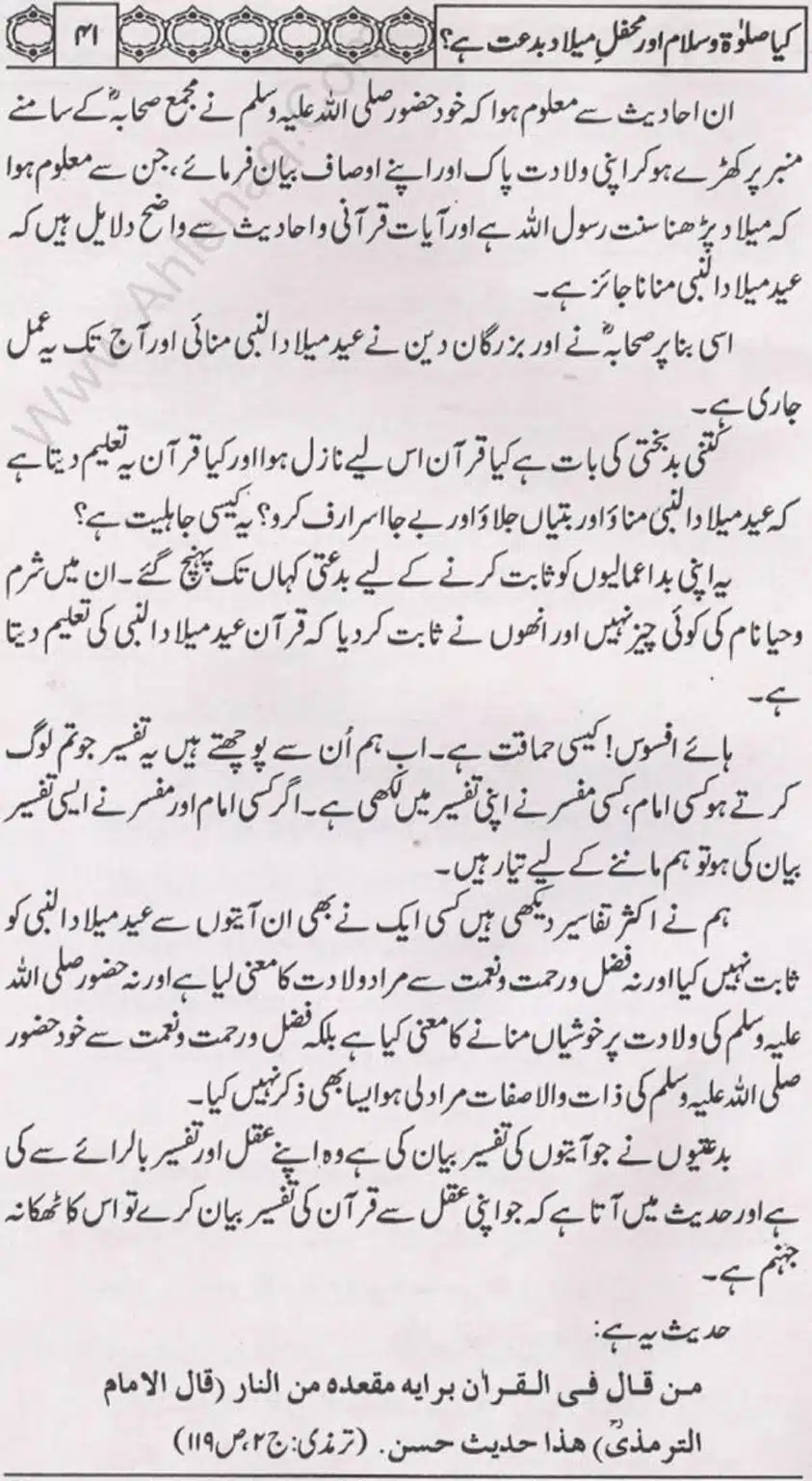 Kia Salat o Salam or Mehfil E Meelad Bidat hay_page-0042