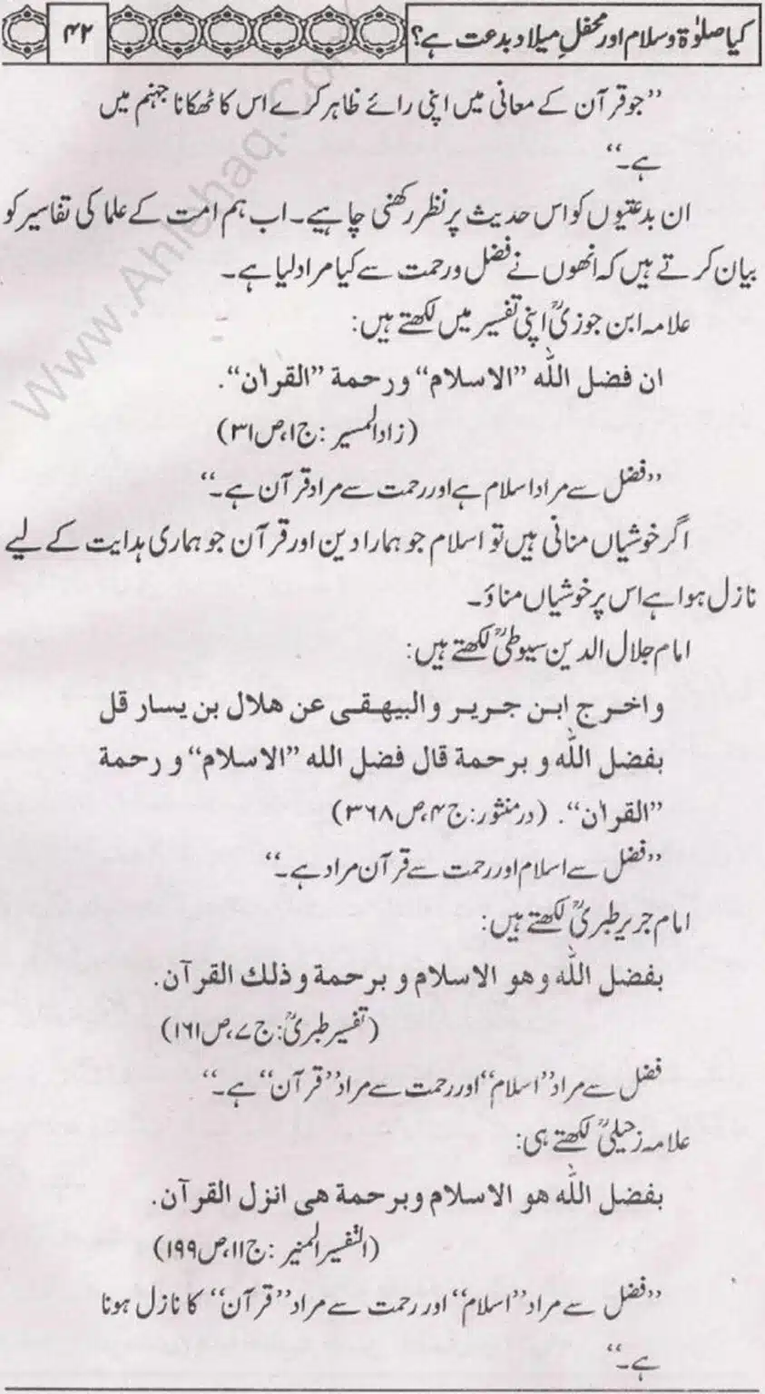 Kia Salat o Salam or Mehfil E Meelad Bidat hay_page-0043
