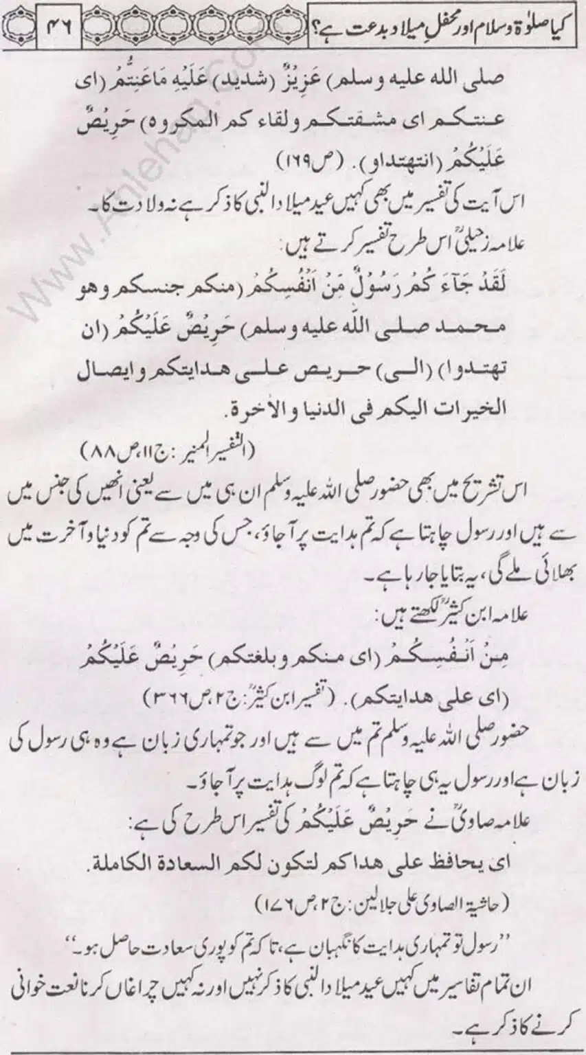 Kia Salat o Salam or Mehfil E Meelad Bidat hay_page-0047