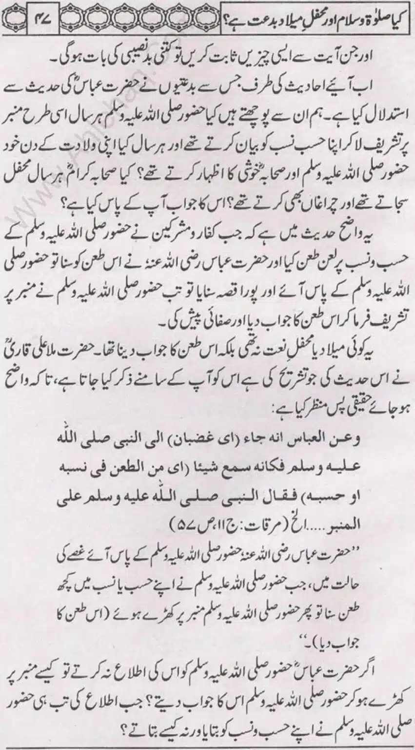 Kia Salat o Salam or Mehfil E Meelad Bidat hay_page-0048