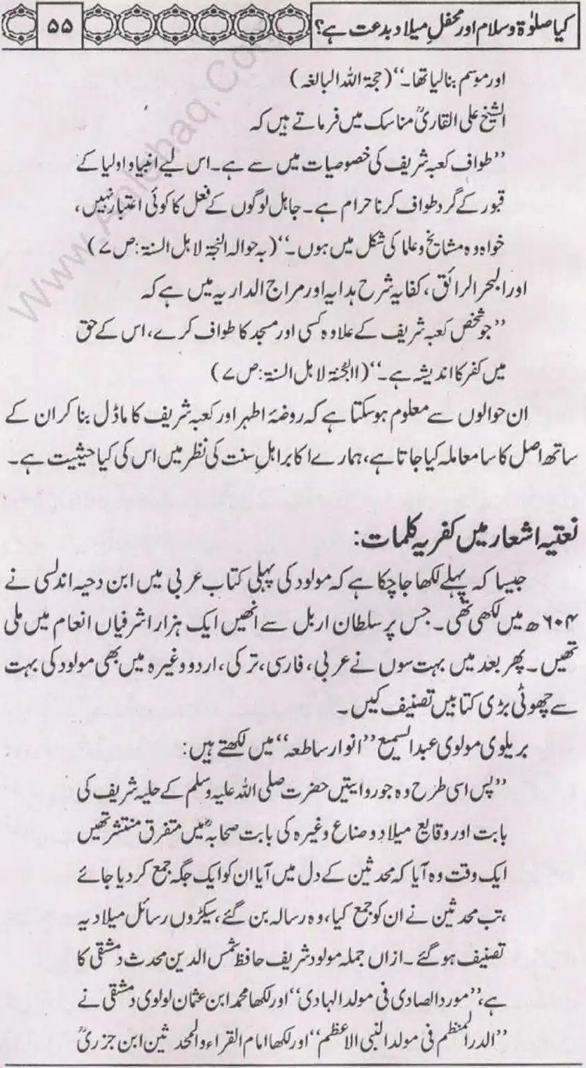 Kia Salat o Salam or Mehfil E Meelad Bidat hay_page-0056