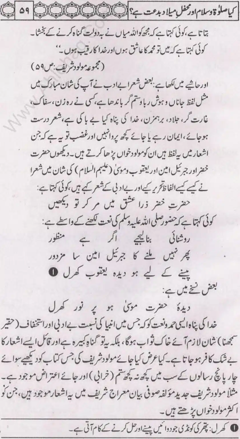 Kia Salat o Salam or Mehfil E Meelad Bidat hay_page-0060