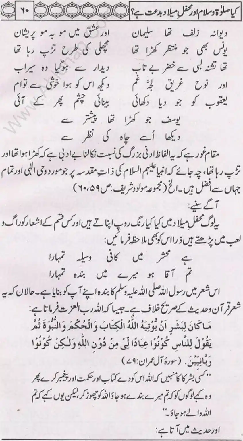 Kia Salat o Salam or Mehfil E Meelad Bidat hay_page-0061