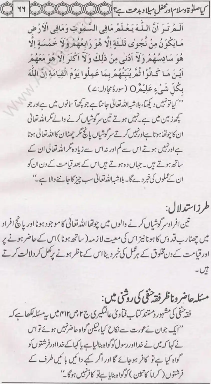 Kia Salat o Salam or Mehfil E Meelad Bidat hay_page-0067