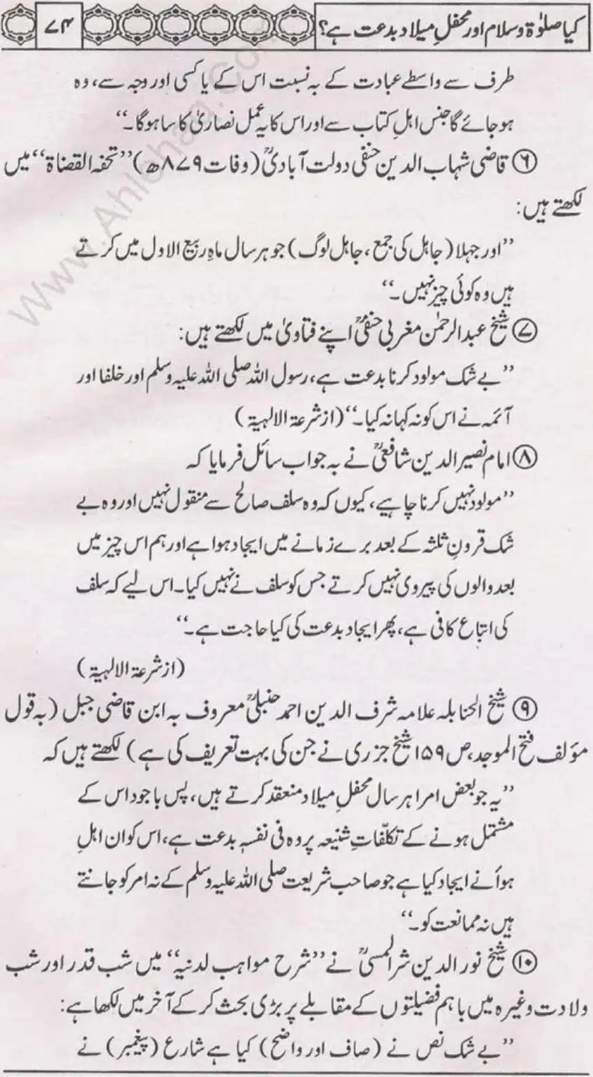 Kia Salat o Salam or Mehfil E Meelad Bidat hay_page-0075