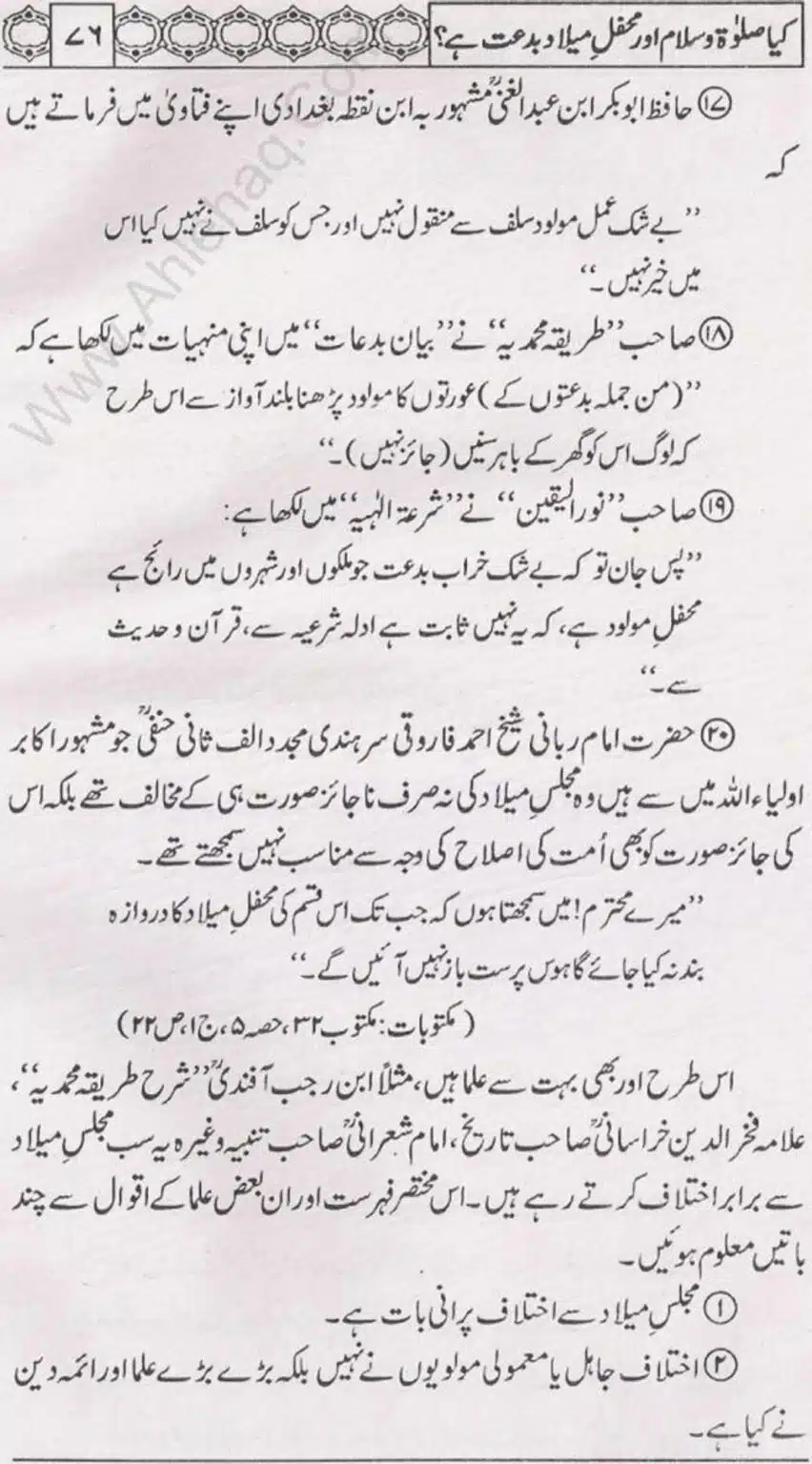 Kia Salat o Salam or Mehfil E Meelad Bidat hay_page-0077