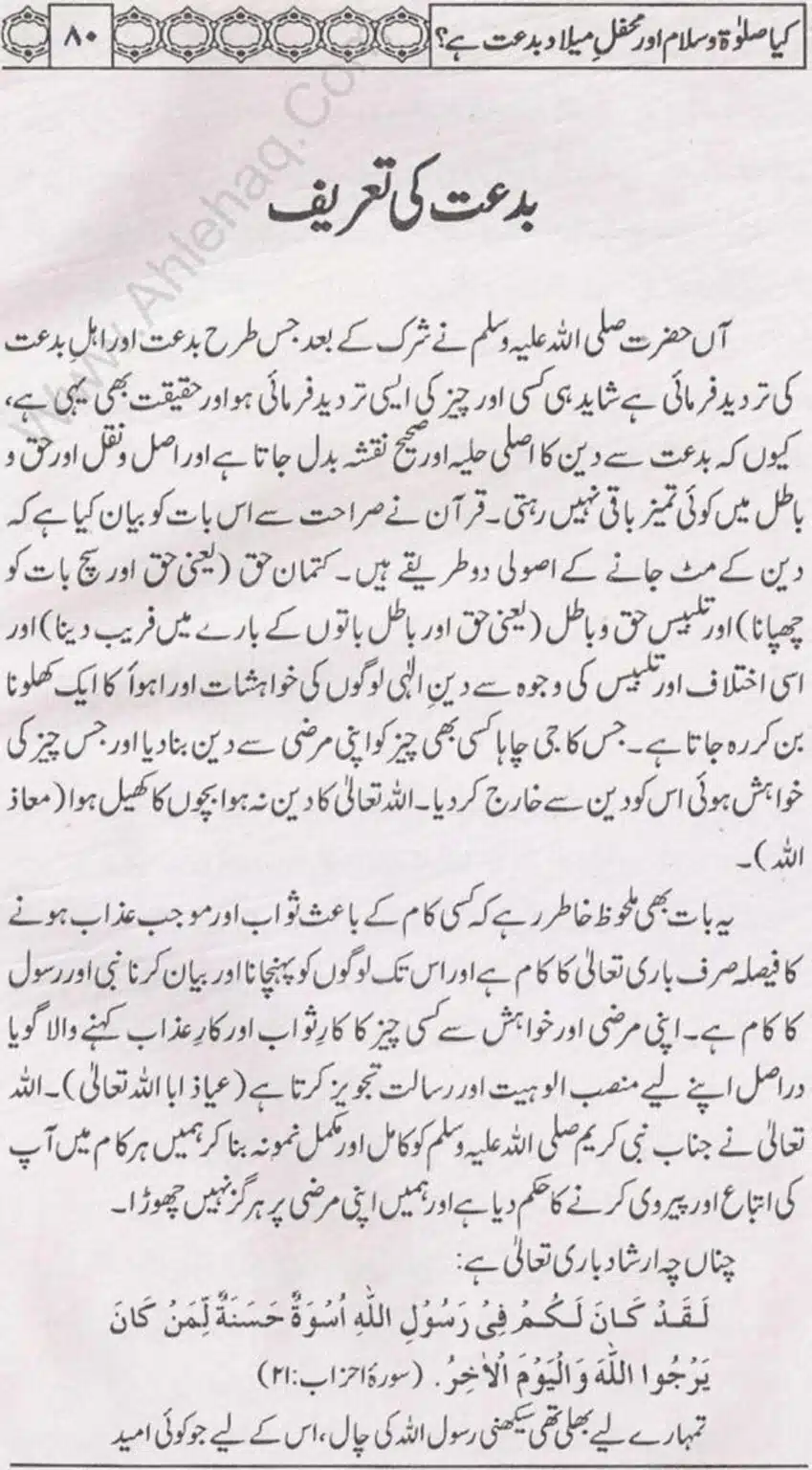 Kia Salat o Salam or Mehfil E Meelad Bidat hay_page-0081
