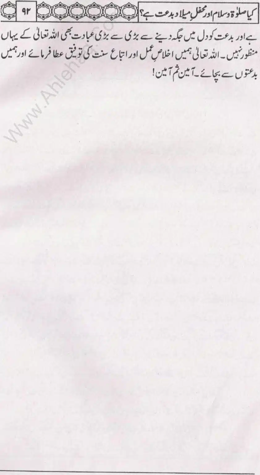Kia Salat o Salam or Mehfil E Meelad Bidat hay_page-0093