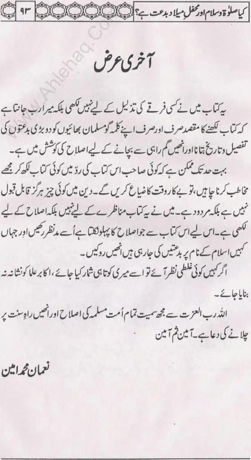 Kia Salat o Salam or Mehfil E Meelad Bidat hay_page-0094