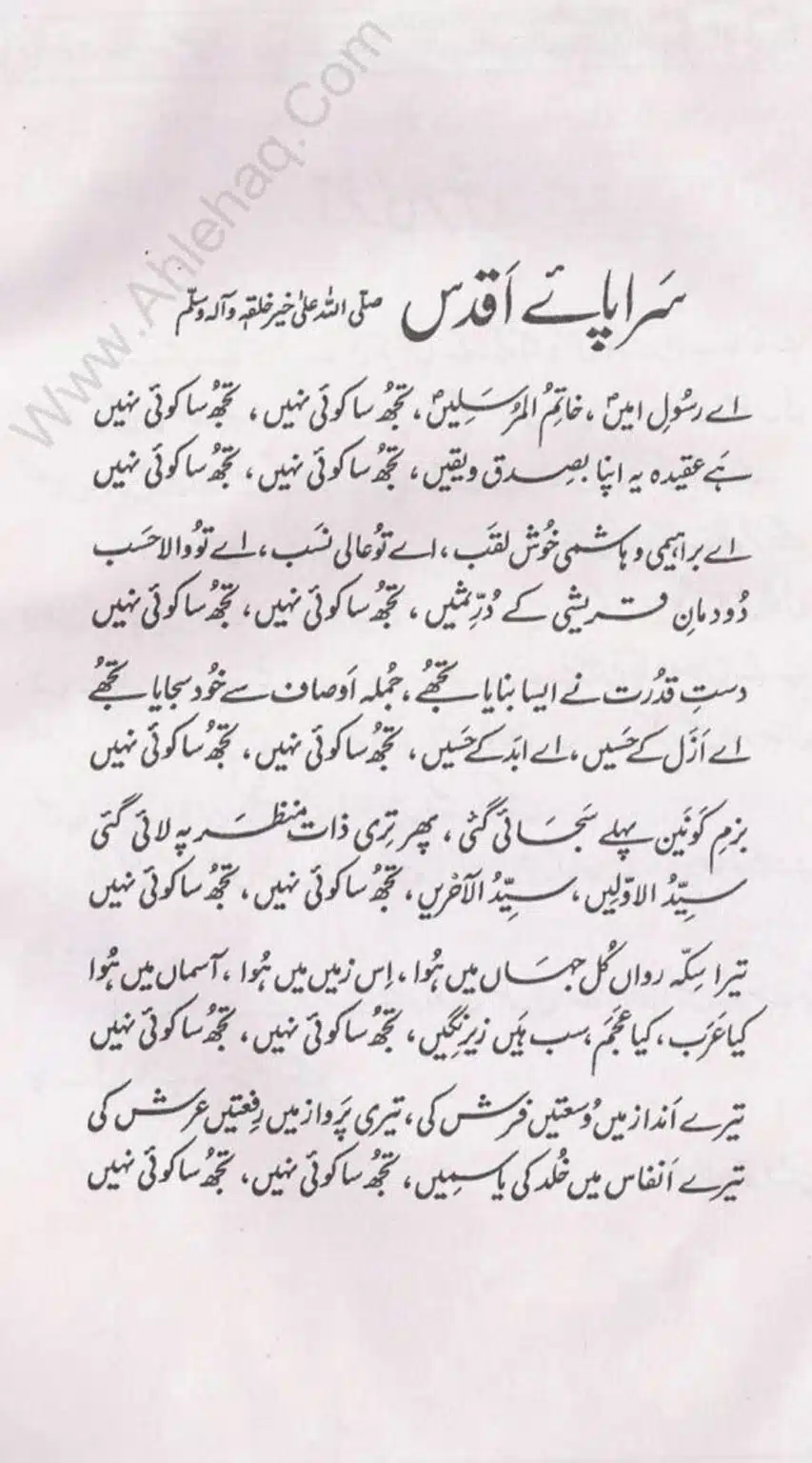 Kia Salat o Salam or Mehfil E Meelad Bidat hay_page-0095