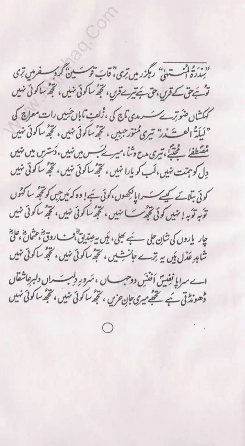 Kia Salat o Salam or Mehfil E Meelad Bidat hay_page-0096