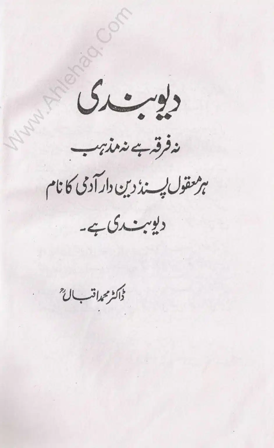 Kia Salat o Salam or Mehfil E Meelad Bidat hay_page-0097