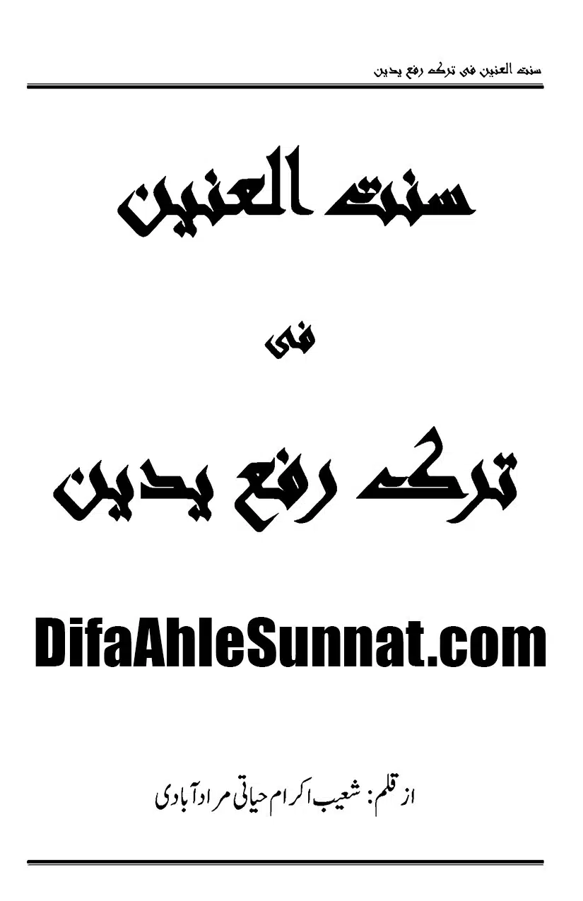 Sunnat-al-Ainain-fi-Tark-e-Rafa-Yadain_page-0002