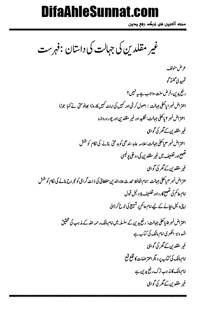 Sunnat-al-Ainain-fi-Tark-e-Rafa-Yadain_page-0003